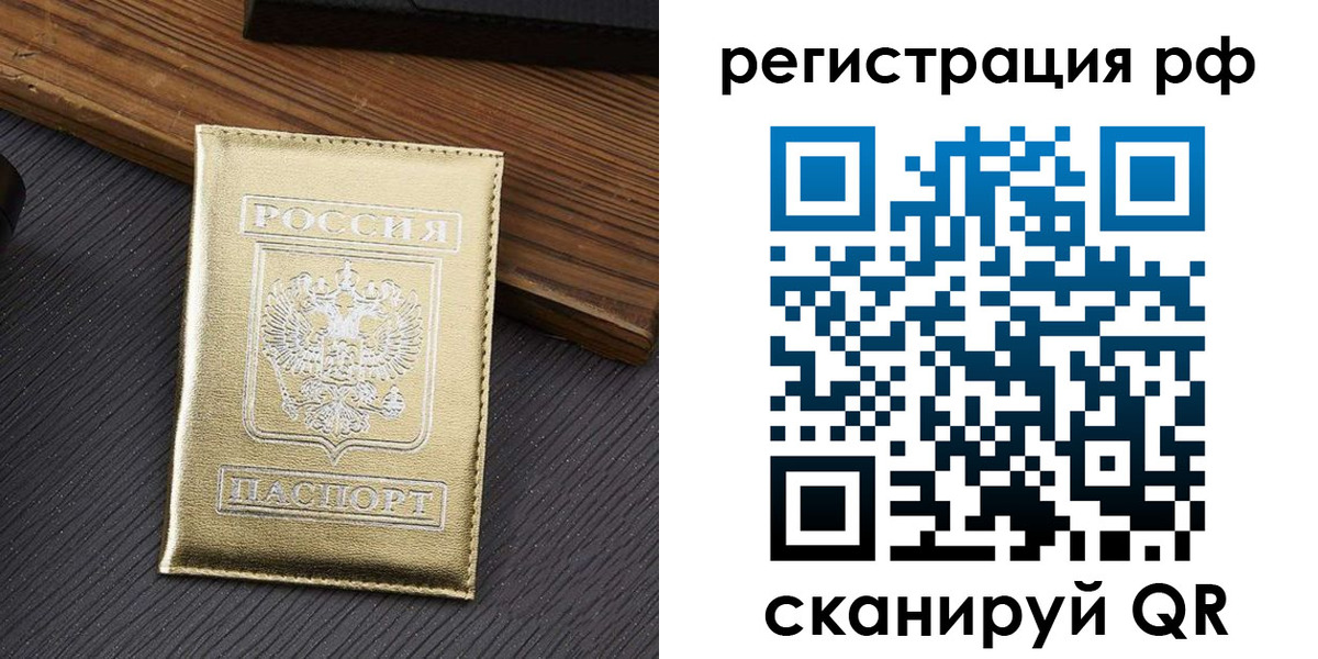 временная прописка в Балтийске