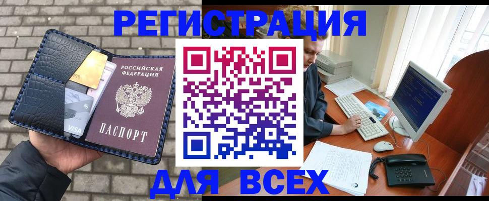 прописка законно в Балтийске