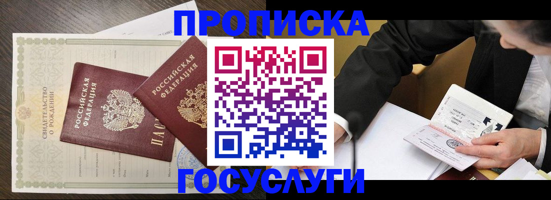 временная регистрация недорого в Балтийске