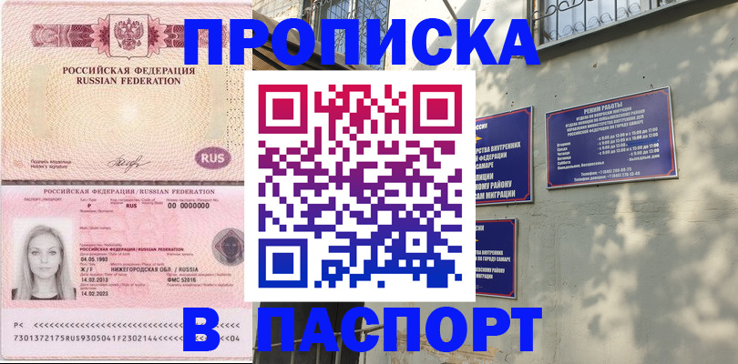 прописка в Балтийске