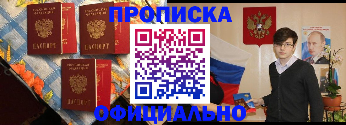 прописка для работы в Балтийске
