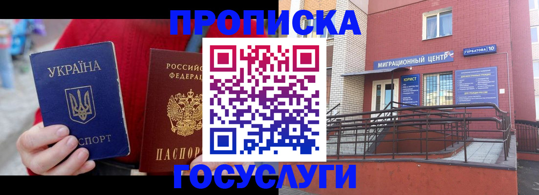 временная регистрация в Балтийске